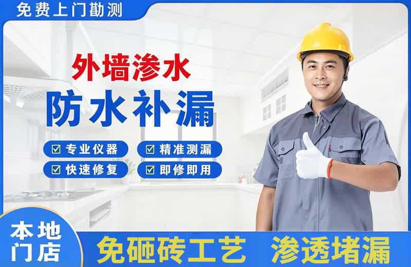 长沙县外墙渗水维修