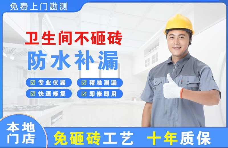 长沙县卫生间不砸砖修补漏水